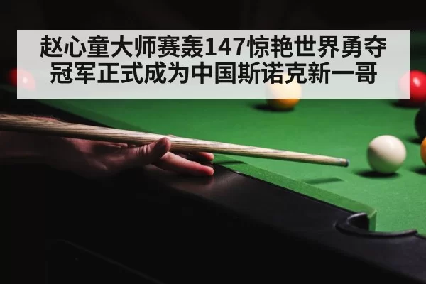 snooker competition