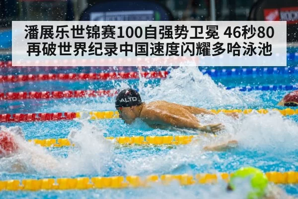 male swimmer freestyle stroke